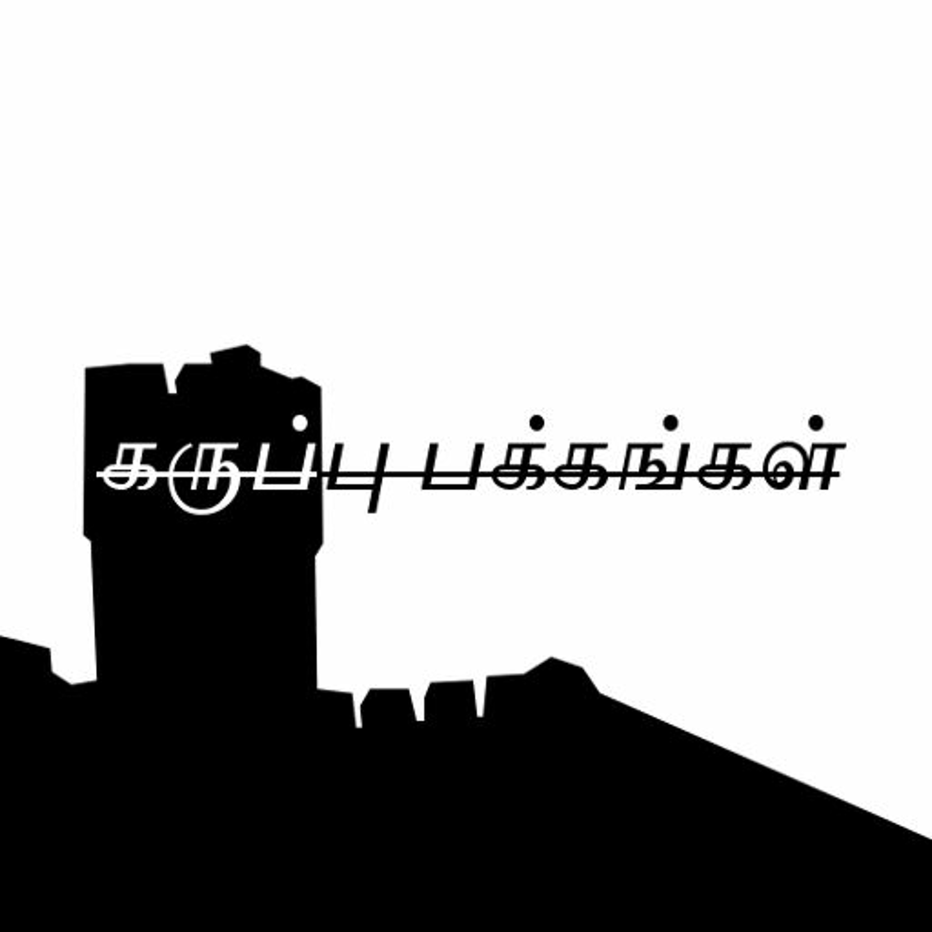 Black Pages Episode 002