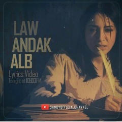 ساندي .لو عندك قلب / Sandy law 3andk 2lb