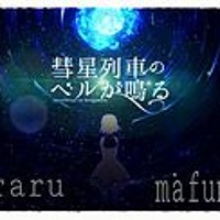 02 空想世界とオモチャの心臓 Kuusou Sekai To Omocha No Shinzou Mafumafu By Mafumafu Fan