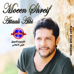 معين شريف قطعلي قلبي