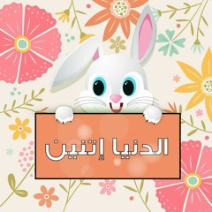 قصص أطفال