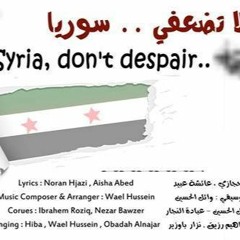لا تضعفي سوريا .. توزيع: وائل الحسين