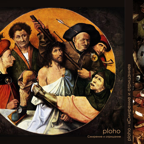 Ploho - Дорога к гулагу