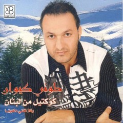 Lebanese Dabke Mix (Lebanon) دبكة لبنانية - طوني كيوان