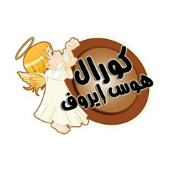 وانا هناك عند الصليب (كورال هوس ايروف)  كنيسة مارجرجس أمبابة