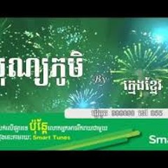 បុណ្យភូមិ ២០១៦ (Bon Phum 2016)