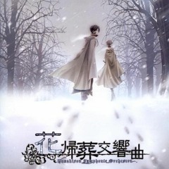 14. 志方あきこ — 花帰葬