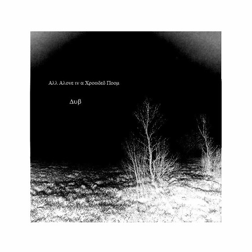 All Alone in a Crowded Room [prod fats'e]