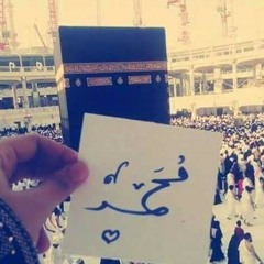 لما بقينا في الحرم ?