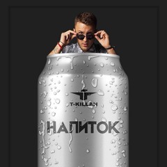 T-killah - Каблук