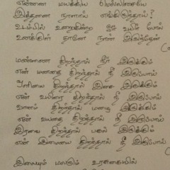 En Mel Vizhundha Maazai Thuliye