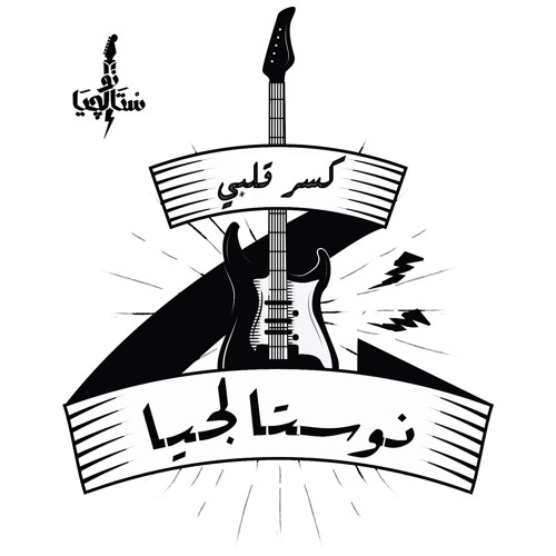 أخفيتُ حبكم