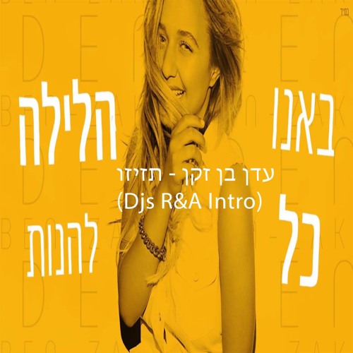 (Djs R&A Extended) עדן בן זקן - תזיזו
