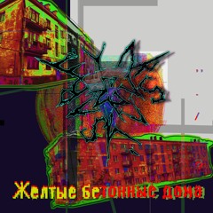 Sal'sarf''yakanan - Паровозик добрый вечер