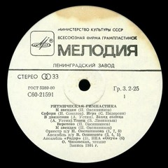 Soviet electronic music (1984)