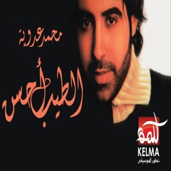 El Tayeb Ahsan - Mohamed Adawya | الطيب احسن - محمد عدويه