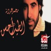 Wala Kan - Mohamed Adawya | ولا كان - محمد عدويه