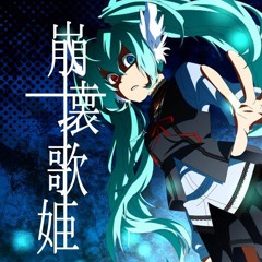 Hatsune Miku - 崩壊歌姫 -disruptive diva-