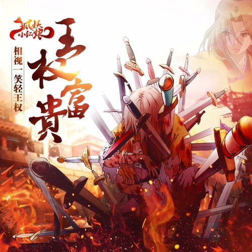梦回还
