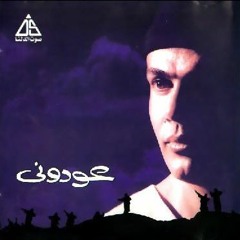 Amr Diab - Khalst Fek