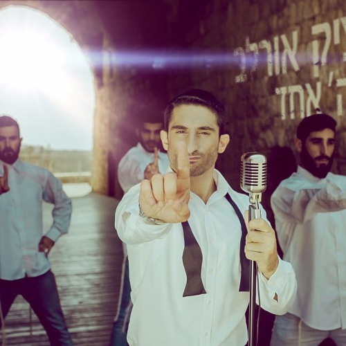 Itzik Orlev HaShem Echa