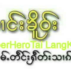 လူိတ္ꨳတꨯး-ꨅꨯꨤးမူးိ