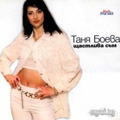 Щастлива съм (1998)