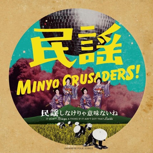 良品 DEMO音源CD-R 民謡クルセイダーズ / 民謡しなけりゃ意味ないね Stream 民謡クルセイダーズデモ録音CD-R”民謡しなけりゃ意味ない