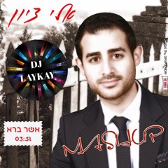 Eli Zion - Asher Bara (DJ LAYKAY MASHUP)