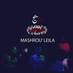 Mashrou' Leila - mix - مزيج - مشروع ليلي