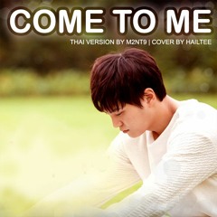 K.will - 내게 와줘서 (Come To Me) (Thai Version Cover by Hailtee)