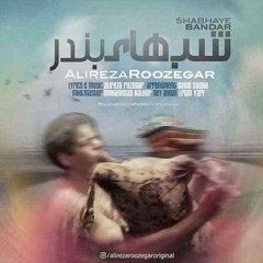 علیرضا روزگار - شبهای بندر