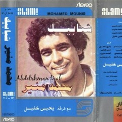 اشكي لمين