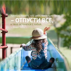 Цитата о жизни