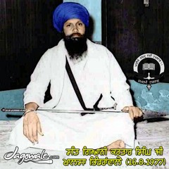 TRIBUTE - SANT KARTAR SINGH JI KHALSA BHINDRANWALE (1932 - 16.8.1977)