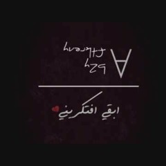 الجوكر ابقى افتكرينى