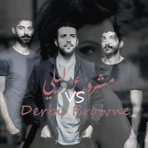 If you go away Vs Ma Tetrikini Heik مشروع ليلي