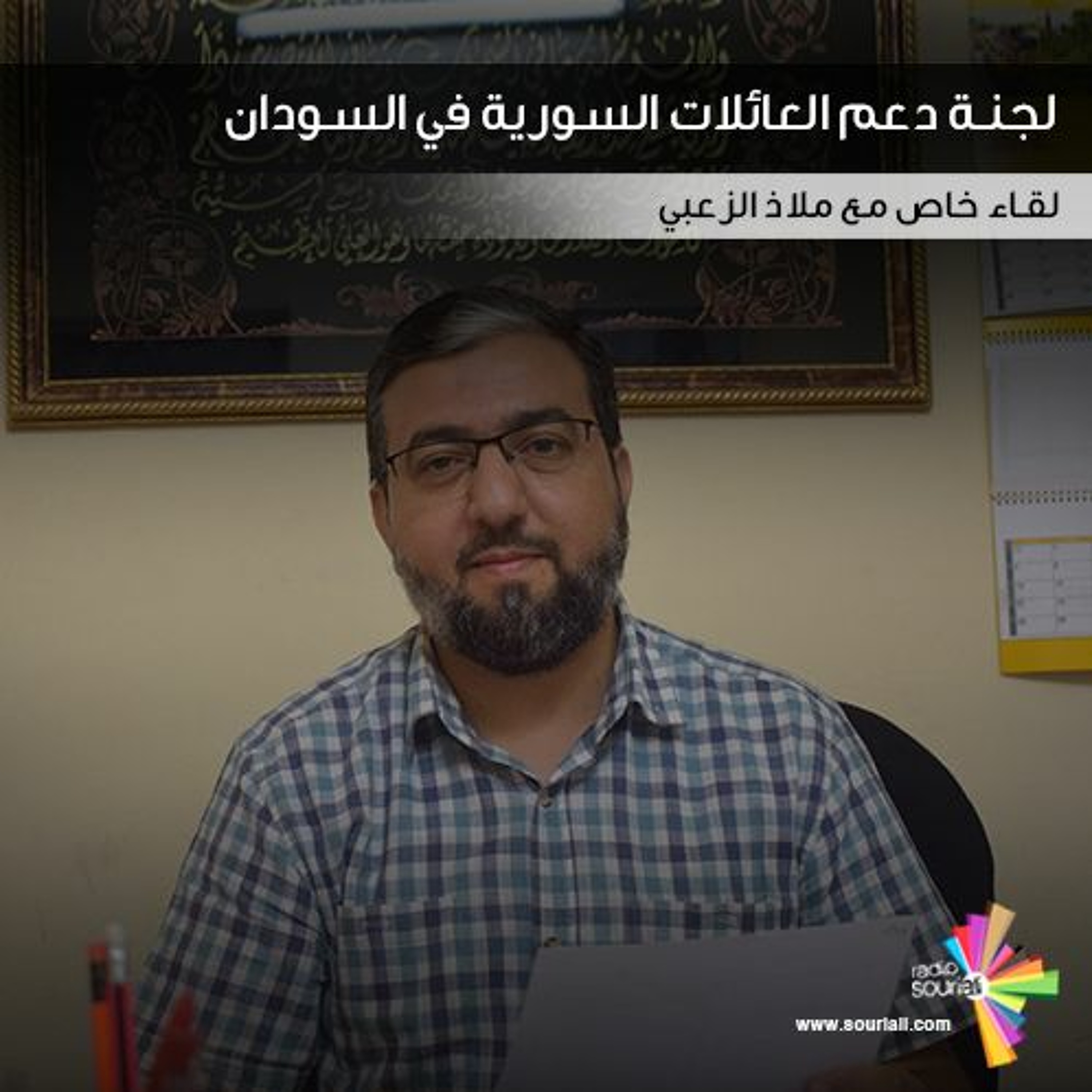 تغطية خاصة 118 - لجنة دعم العائلات السورية في السودان episode artwork