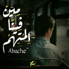 Muhammed Fathy - Men Fena El Motahm | -مين فينا المتهم