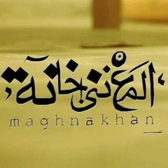 قـعدة مزيـكا  المغنى خانة - دوريني