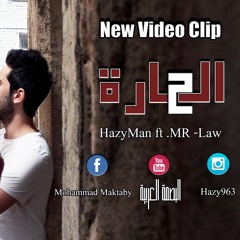 الحارة - HazyMan ft. MR Law - البصمة العربية