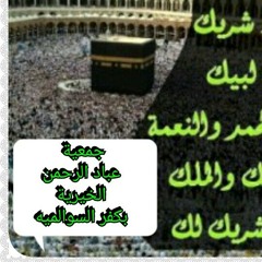لبيك اللهم لبيك من اذاعه القران الكريم (mp3searched.net).mp3