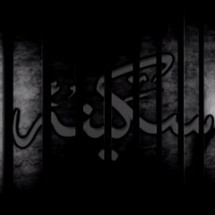 Ab Mujhay Koi Sakina Nahi Kehta Baba  --  Mir Hasan Mir  --  2015