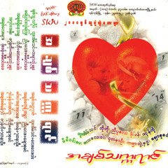ချစ်သူ့လရိပ် - ထူးအိမ်သင်၊ ကဗျာဘွဲ့မှူး