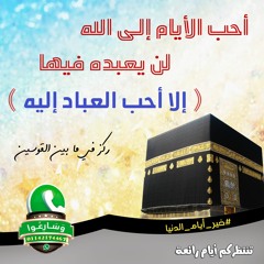 نفحات العشـر تقترب