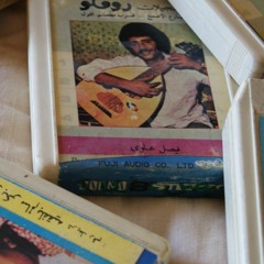 فيصل علوي -  الفضل بسم الله
