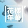 Download BTS - Bapsae (Reeminno ft. Random Collab) BTS - Bapsae (Reeminno ft. Random Collab)