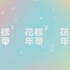 BTS - The Most Beautiful Moment in Life (화양연화) Trilogy Piano Remix