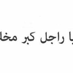 جنود الاسماعيليه مغروره