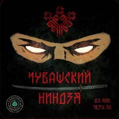 ZarazA Feat. DanyaNOZH - Чувашский Ниндзя (Prod. By ZarazA)
